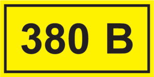 Наклейка "380В" 40х20   ИЭК        , 6239